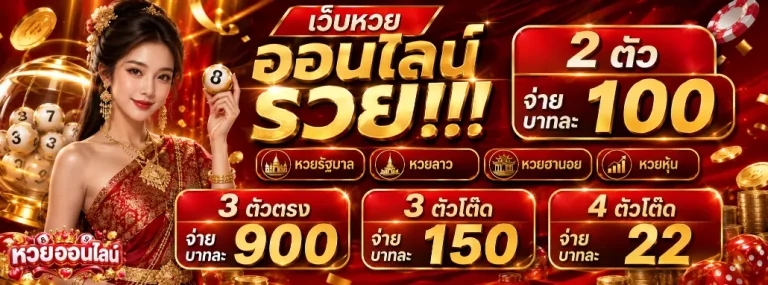 ซื้อ หวย รัฐ โปรโมชั่น