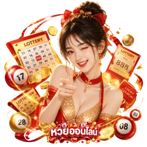ดูหวยรัฐบาลออกวันนี้